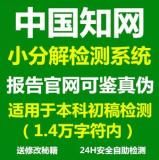 知網(wǎng)小分解查重多少錢？